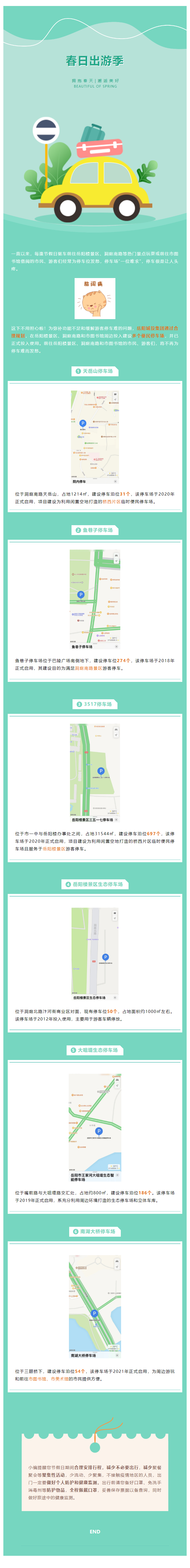 【便民服務(wù)】出行停車不用愁！岳陽這些停車場您放心停！.png